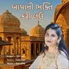 About Bapani Bhakti kari lau Song